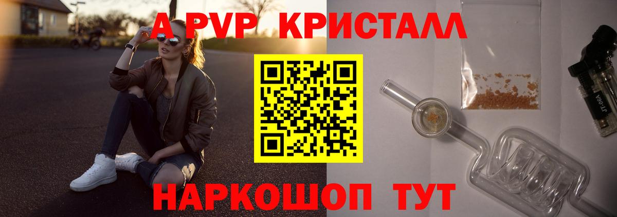 А ПВП крисы CK  Вход с VPN  наркотики  Гатчина  A PVP VHQ  Альфа ПВП 