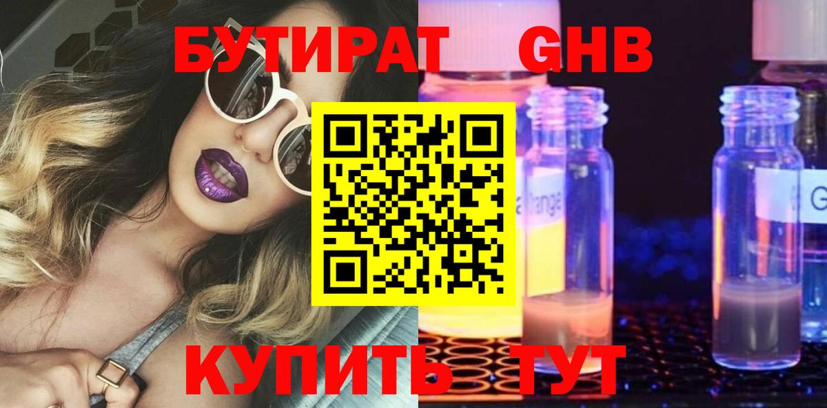 БУТИРАТ бутандиол  Вход с VPN  БУТИРАТ  Гатчина 