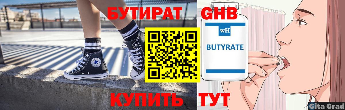 Бутират жидкий экстази Гатчина