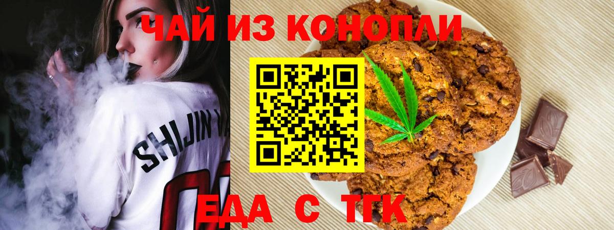 Еда ТГК конопля  Вход с VPN  Гатчина 