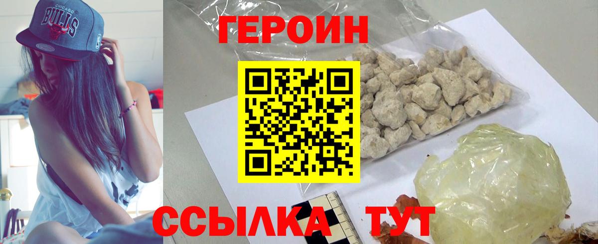 ГЕРОИН Heroin  Вход с VPN  Гатчина 