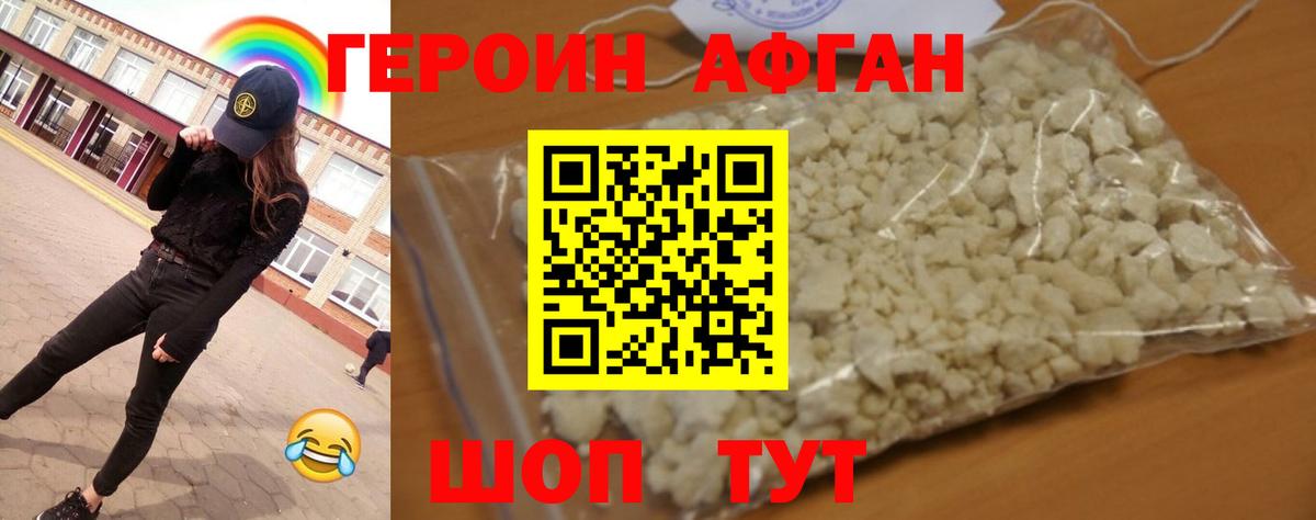 Героин афганец Гатчина